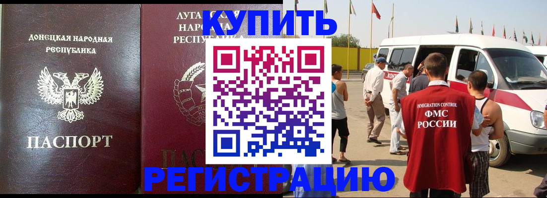 прописка 2025 в Шали